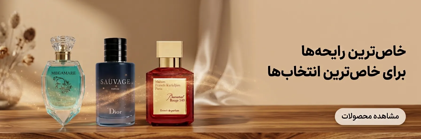 عطر و ادکلن